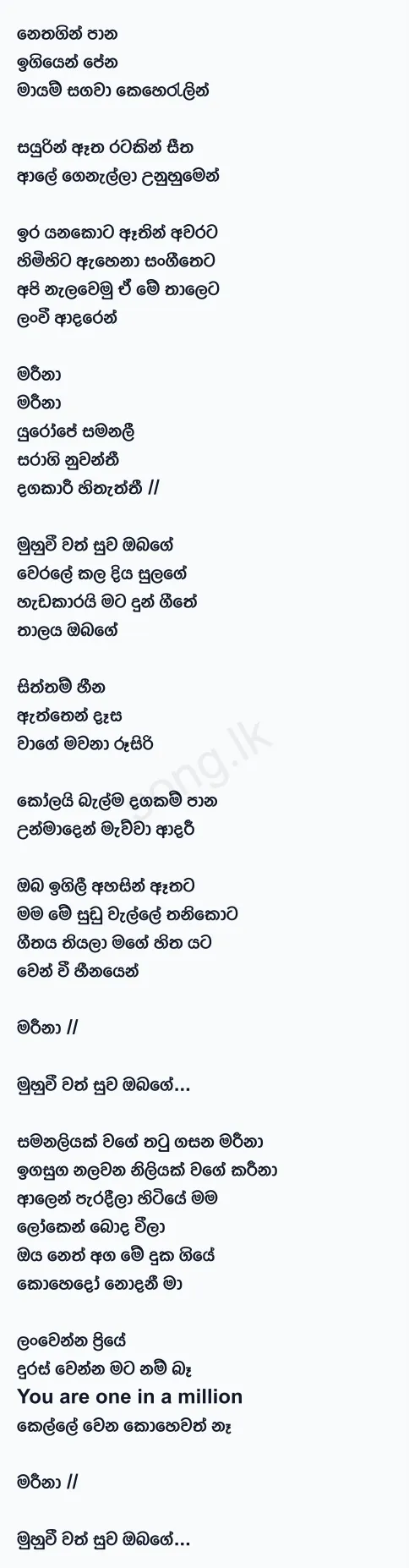 Marina - Sarith Surith & the News Ft KVN Lyrics