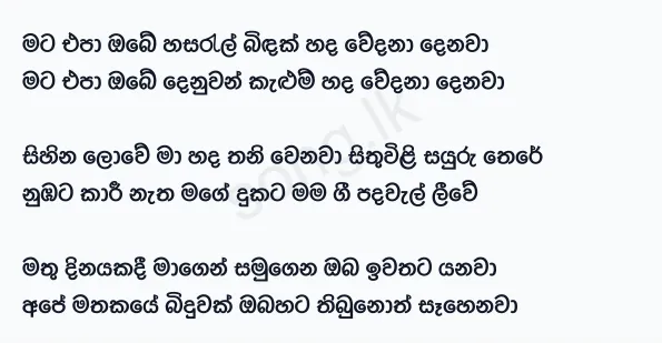 Mata Epa Obe Hasarel - Shirley Waijayantha Lyrics