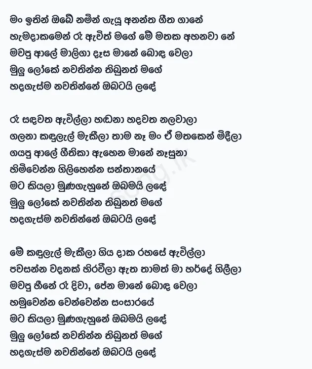 Mata Kiyala Munagahune Obamai Lande - Methun SK Lyrics