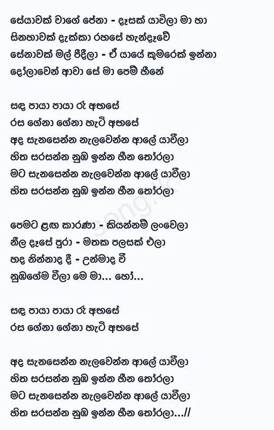 Mata Sanasenna - Sashrika Semini Lyrics