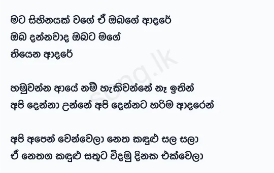 Mata Sihinayak Wage - Shirley Waijayantha Lyrics