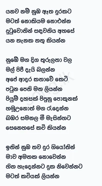 Matath Kaviyak Liyanna - Kasun Kalhara Lyrics