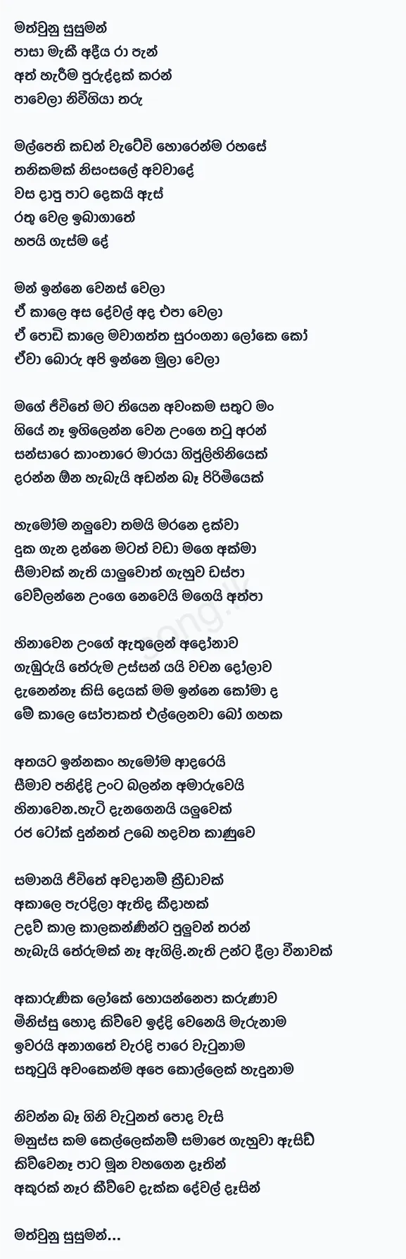 Math Unu Susuman - Zany Inzane Lyrics