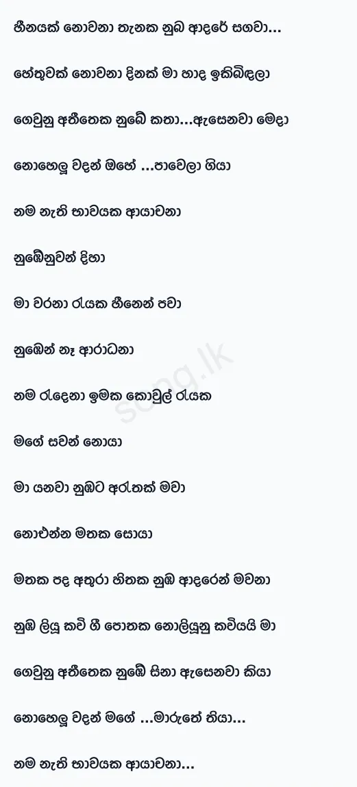 Mathaka Soya - Mahiru Senarathne Lyrics