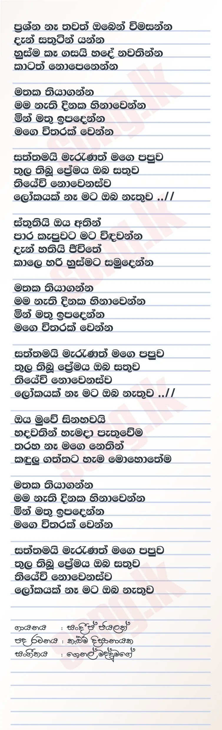 Mathaka Thiyaganna - Sandeep Jayalath Lyrics