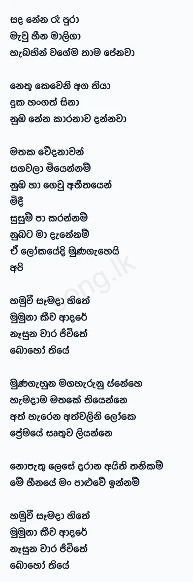 Mathaka Wedanawan - Sudeera Dilshan Lyrics