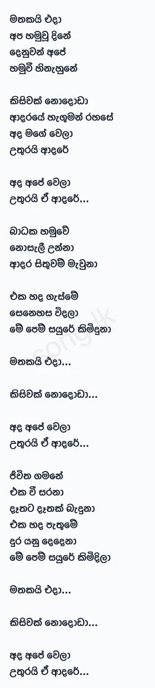 Mathakai Eda - Billy Fernando Ft Umaria Sinhawansa Lyrics