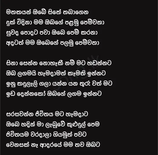 Mathakayan Obe - Chamara Weerasinghe Lyrics