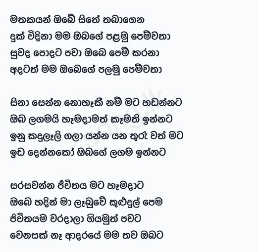 Mathakayan Obe - Chamara Weerasinghe Lyrics
