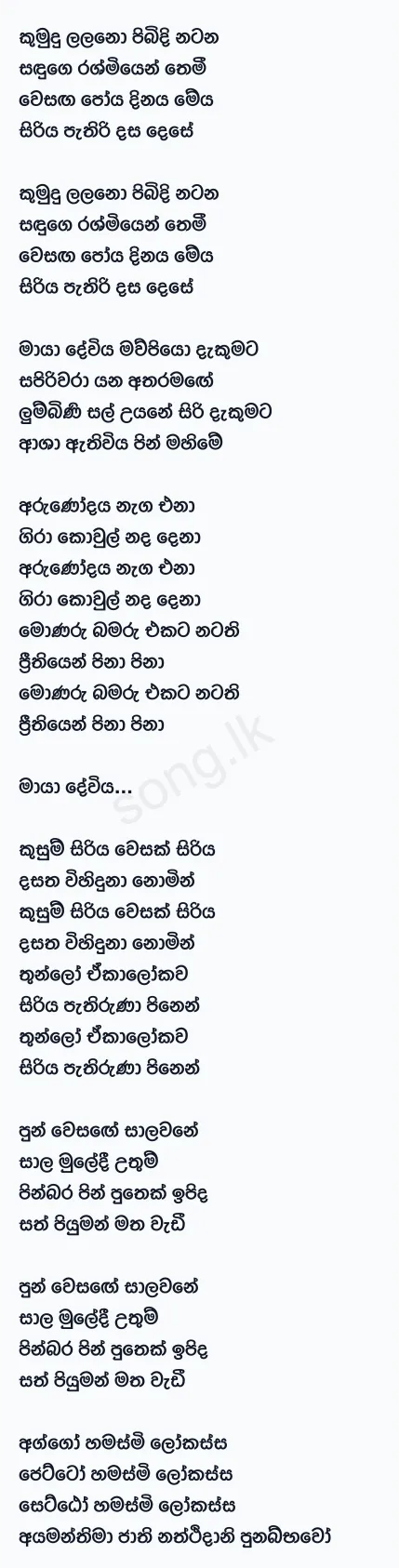 Maya Deviya (Bathi Gee Dayawa) - Sanuka Wickramasinghe Ft Windy Goonatillake Lyrics