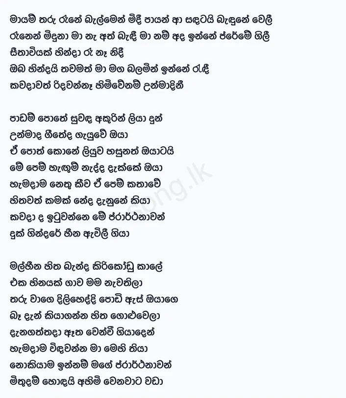 Mayam Tharu Rane - Amal Perera Lyrics