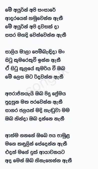 Me Ayurin Api Sansare - TM Jayarathne Lyrics