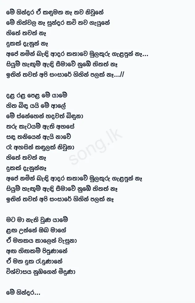 Me Gindara - Sashika Nisansala Ft Miyuru Somarathne Lyrics