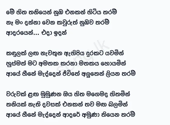 Me Hitha Thaniyen - Athma Liyanage Lyrics
