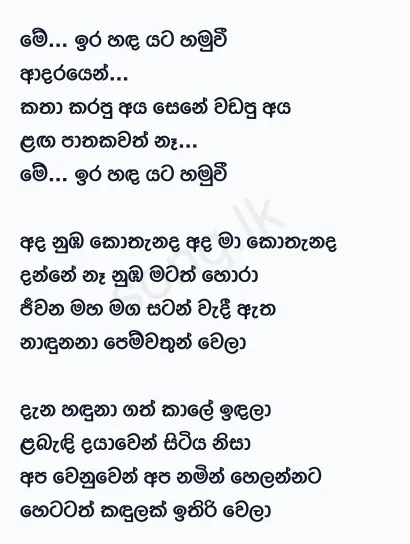 Me Ira Handa Yata - Edward Jayakody Lyrics