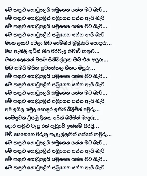 Me Kandulu Thotupolai - Subani Harshani Ft Chandana Liyanarachchi Lyrics