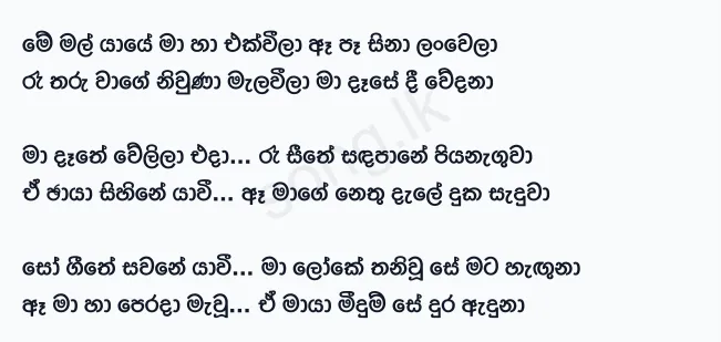 Me Mal Yaye - Edward Jayakody Lyrics