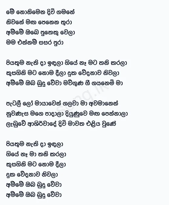 Me Nonimena Divi Gamane - HR Jothipala Lyrics