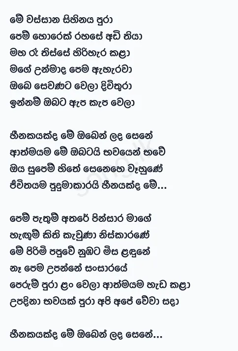 Me Pirimi Papuwe (Heenayakda Me) - Dilki Uresha Ft Ashan Fernando Lyrics