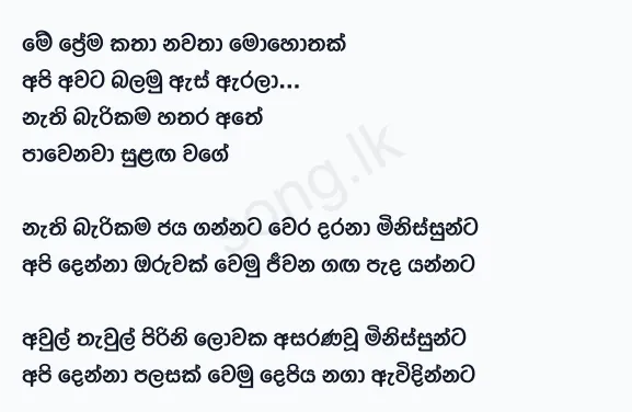 Me Prema Katha Nawatha - Edward Jayakody Lyrics