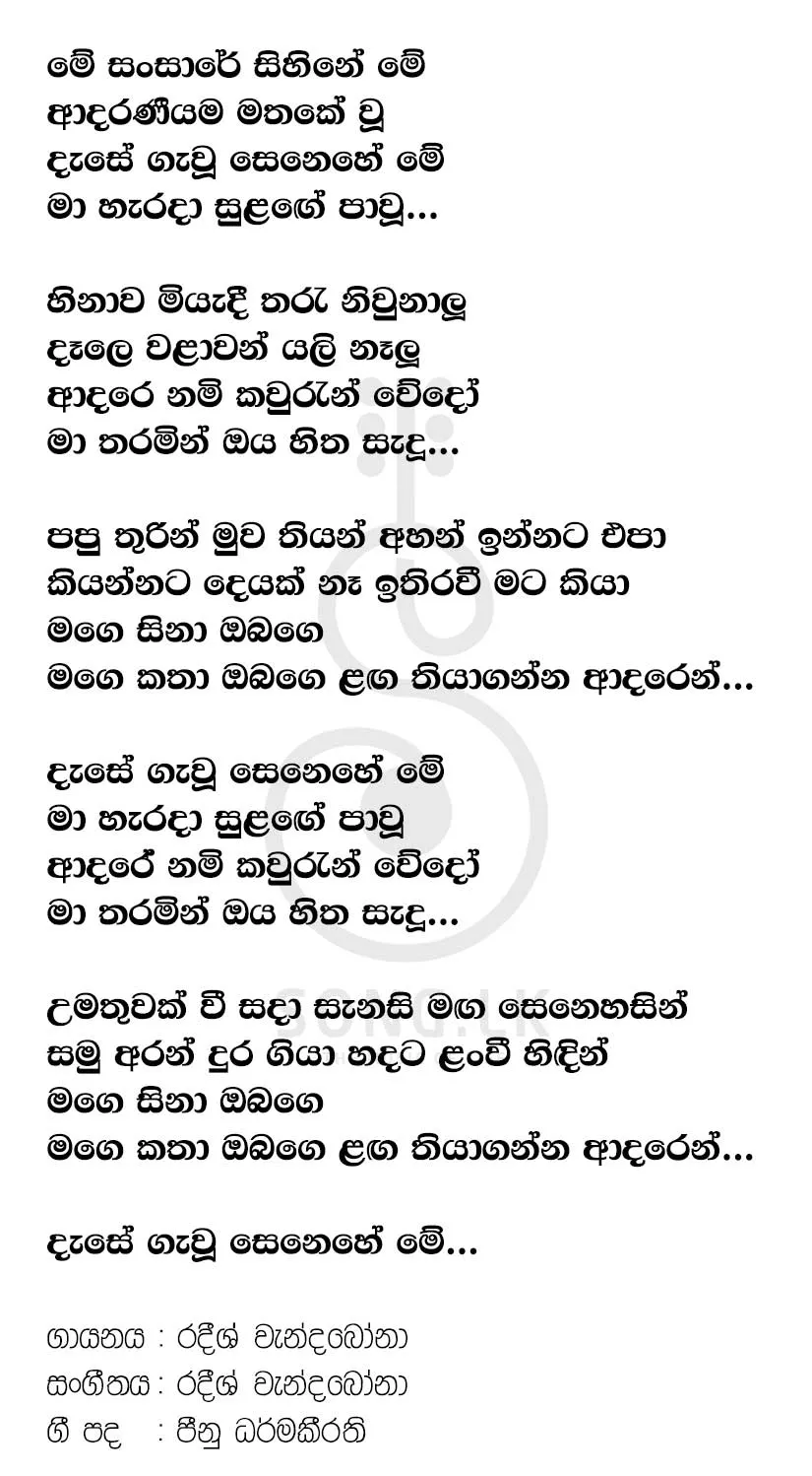 Me Sansare - Radeesh Vandebona Lyrics