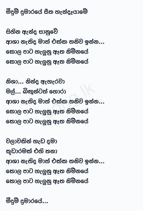 Meedum Dumaraye - Kasun Kalhara Lyrics
