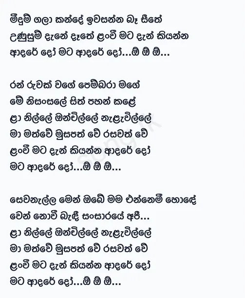 Meedum Gala Kande - Anjalin Gunathilaka Ft HR Jothipala Lyrics