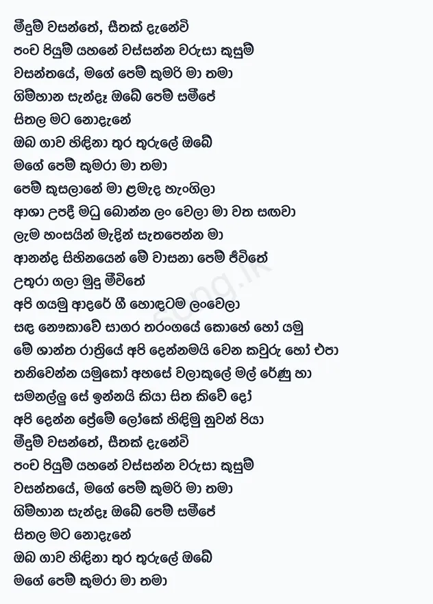 Meedum Wasanthe - Surendra Perera Lyrics