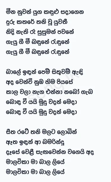 Meena Nuwan Yuga - Senanayake Weraliyadde Lyrics