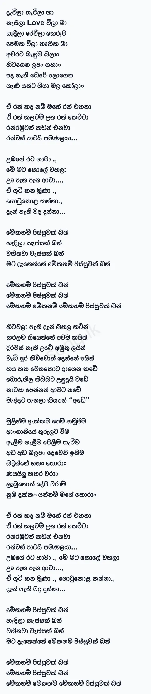 Meka Nam Pissuwak Ban - Wasthi Lyrics