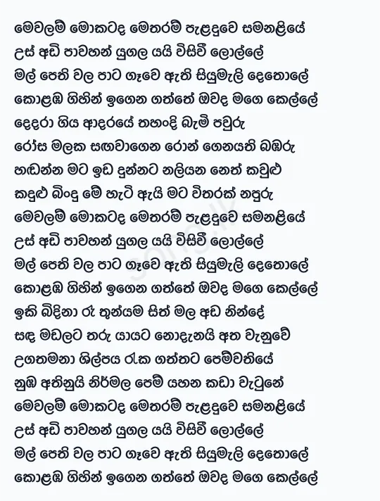 Mewalam Mokatada Metharam - Chandana Liyanarachchi Lyrics