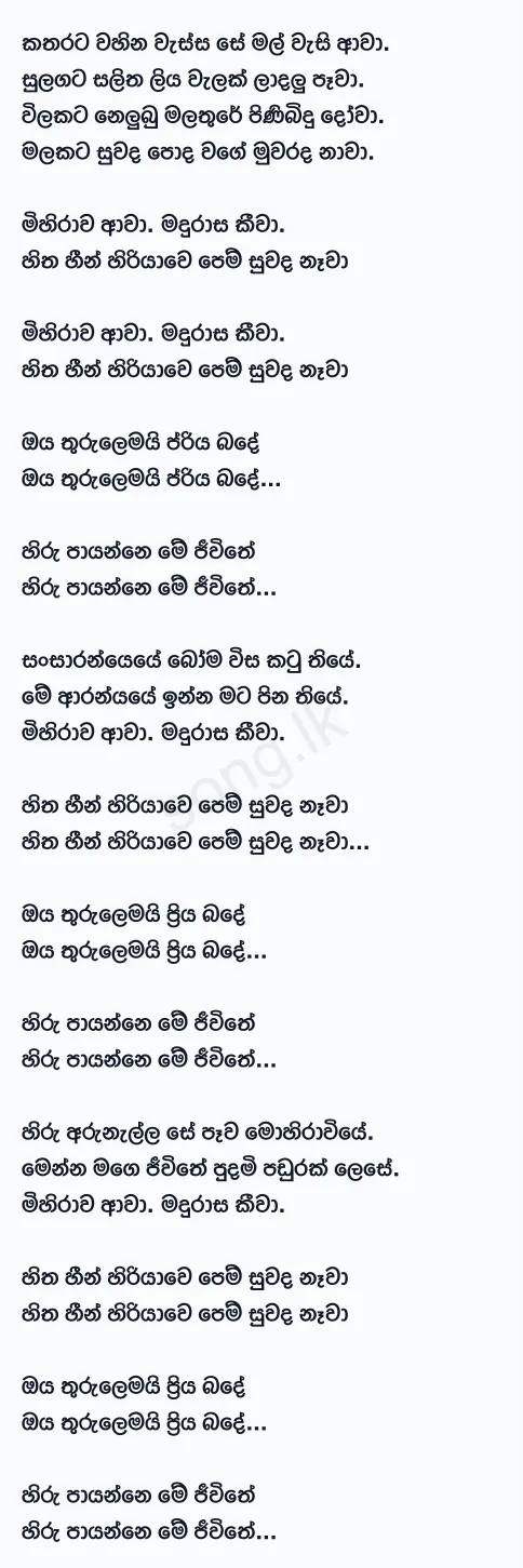 Mihirawa Awa - Sajitha Anthony Lyrics