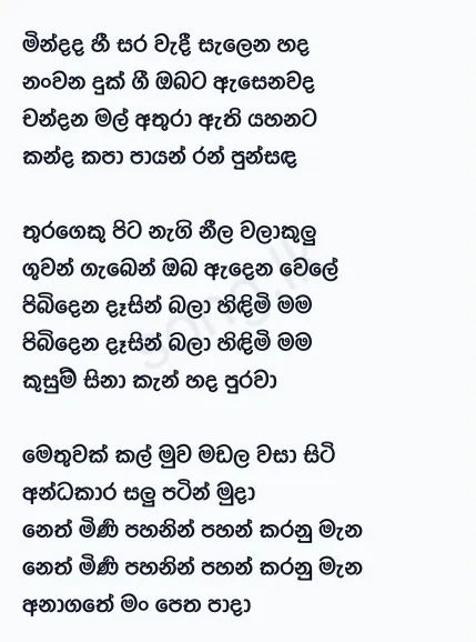 Mindada Hee Sara - WD Amaradewa Lyrics