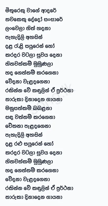 Mithureku Wage Adare - Shihan Mihiranga Lyrics