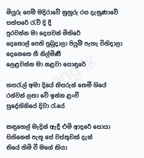 Miyuru Pem Madirawe - Milton Mallawarachchi Ft Latha Walpola Lyrics