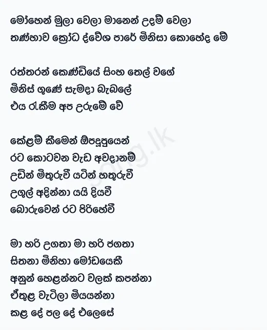 Mohen Mula Wela - Victor Rathnayake Lyrics