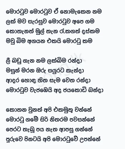 Moratuwa Moratuwa - Clarence Wijewardena Lyrics