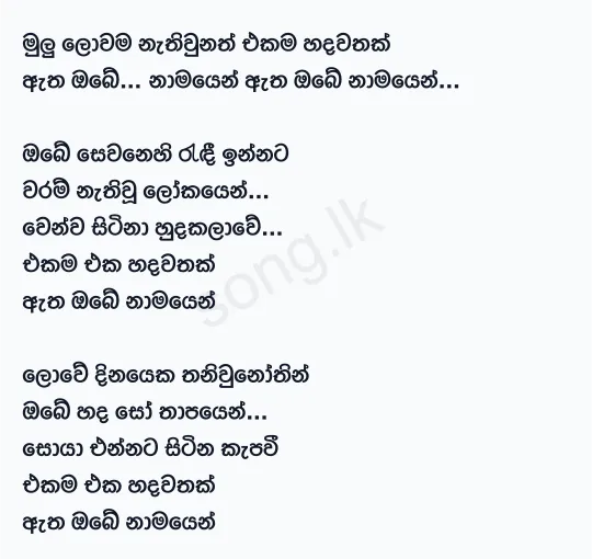 Mulu Lowama Nathi Unath - TM Jayarathne Lyrics