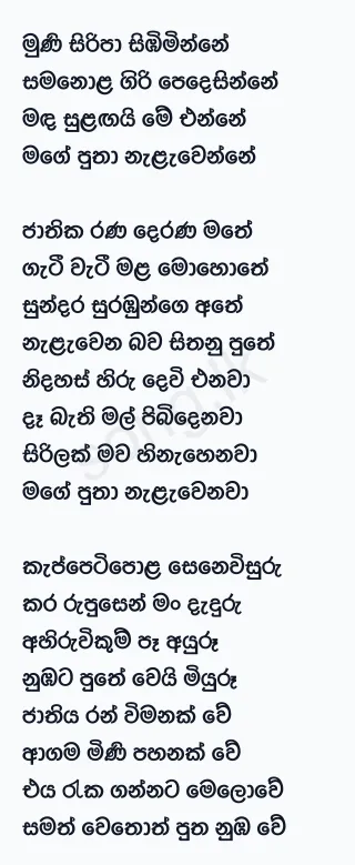 Muni Siripa Simbiminne - WD Amaradewa Lyrics