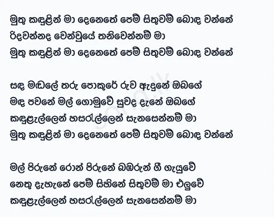 Muthu Kandulin (Remake) - Chandrasena Hettiarachchi Lyrics
