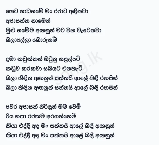 Naadagam Geeya (Heta Nadagame Man) - Ridma Weerawardena Ft Charitha Attalage Lyrics