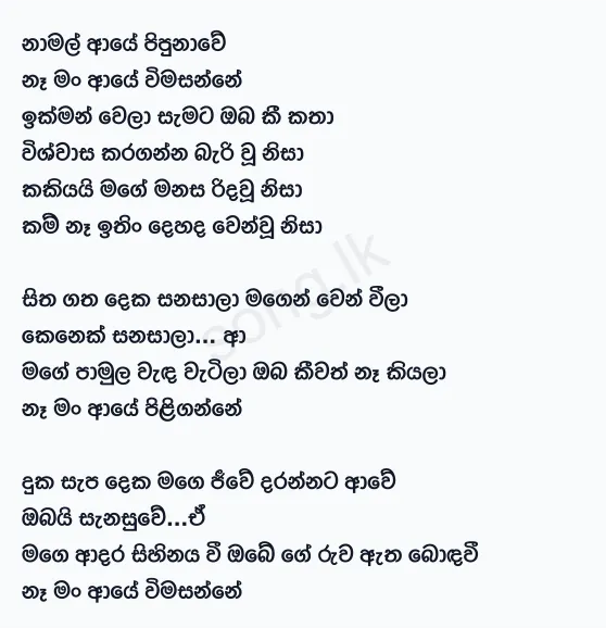 Namal Aye Pipunawe - Clarence Wijewardena Lyrics