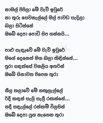Namal Pipila - TM Jayarathne Lyrics
