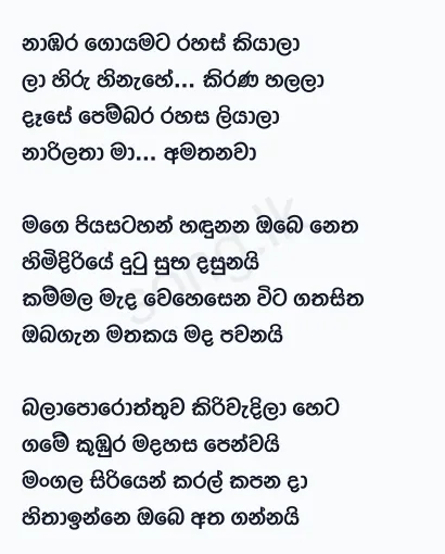Nambara Goyamata - Gunadasa Kapuge Lyrics