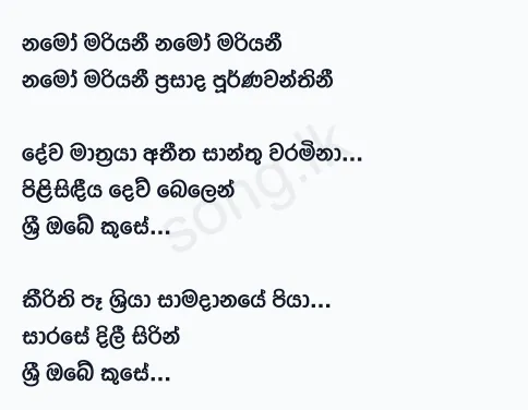Namo Mariyani - Latha Walpola Lyrics