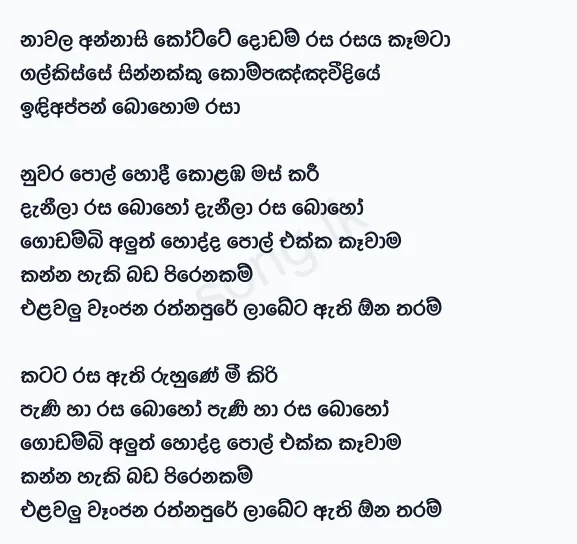 Nawala Annasi - Chandrasena Hettiarachchi Lyrics