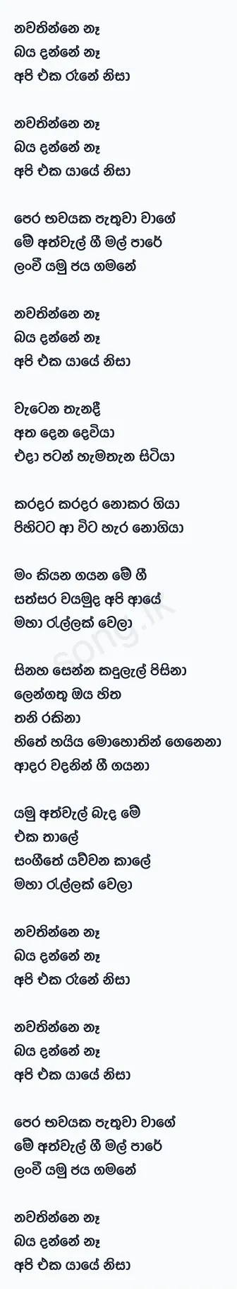 Nawathinne Na (Sangeethe Teledrama) - Hansi Wimalasiri Ft Lavan Abhishek Lyrics