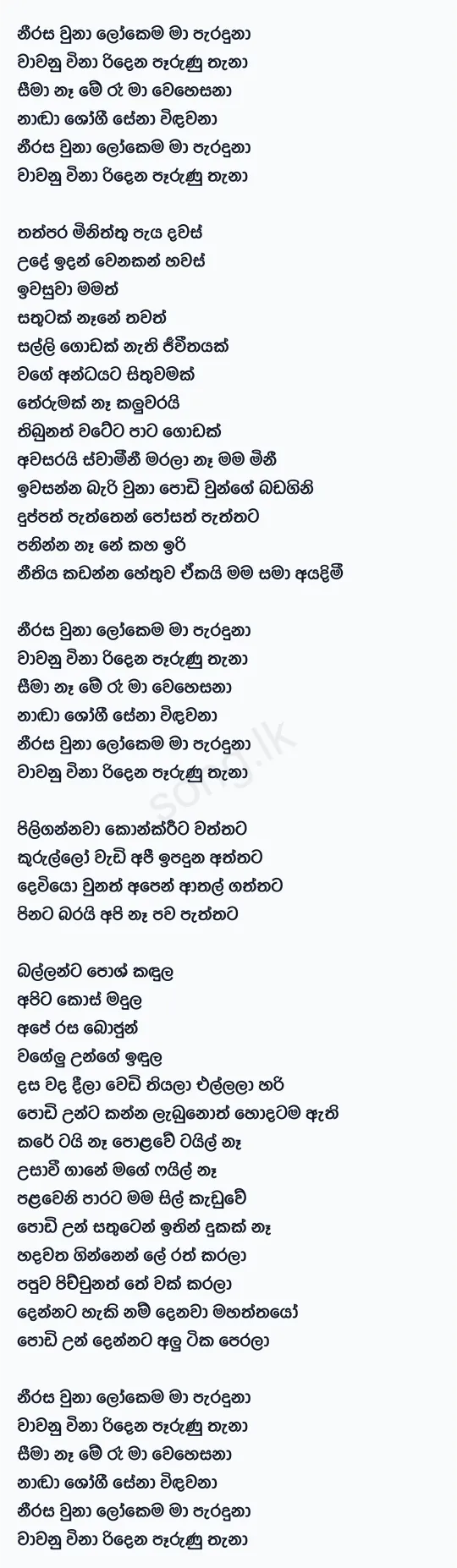 Neerasa - Dasun Madushan Ft Kaizer Kaiz Lyrics