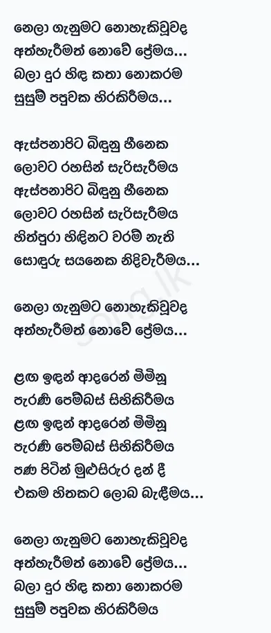 Nela Ganumata Nohaki Wuwada - Suneera Sumanga Lyrics