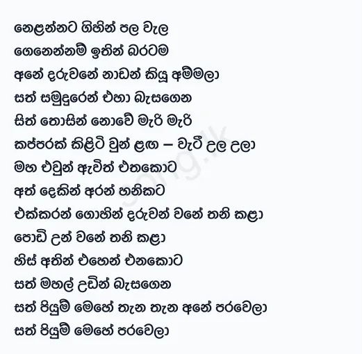 Nelannata Gihin Pala Wala - Rookantha Gunathilake Lyrics